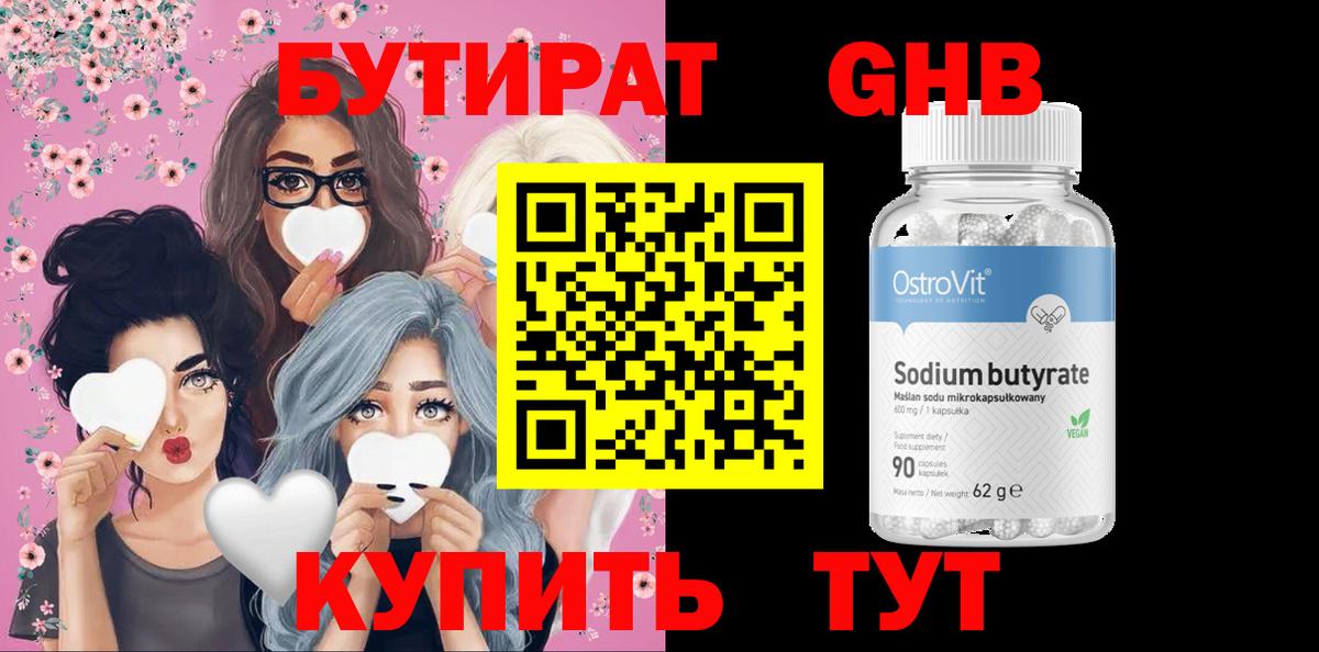 Пенза  Бутират 1.4BDO  Вход с VPN 
