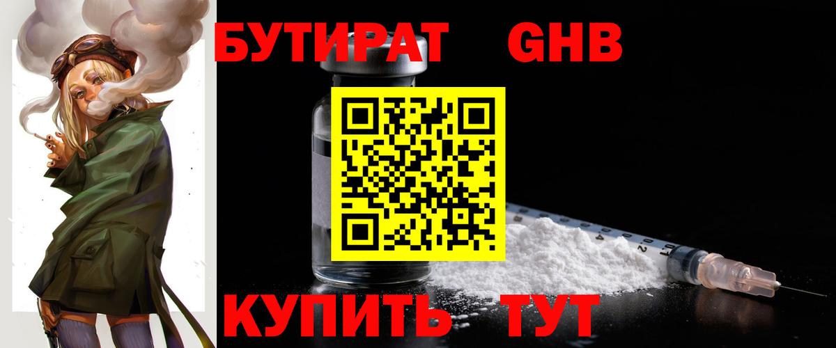 Бутират буратино Пенза