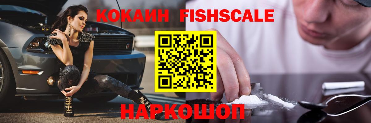 Пенза  COCAIN FishScale  КОКАИН  Вход с VPN  Кокаин Боливия 