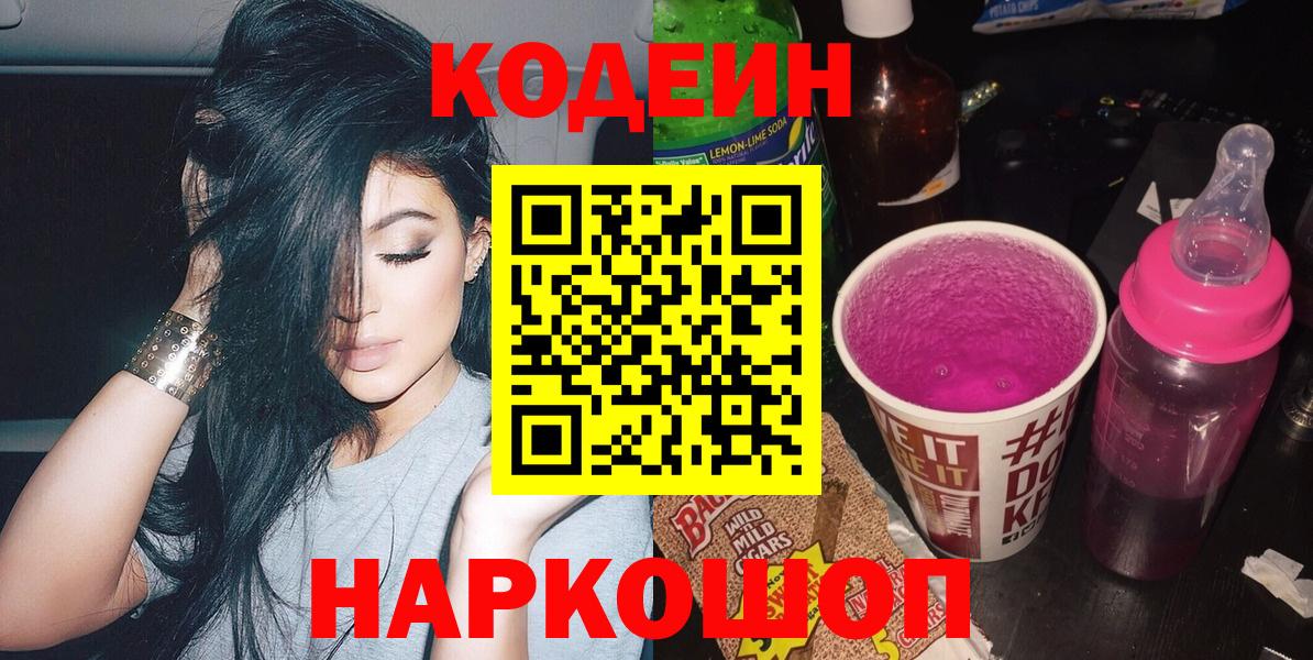 Пенза  Codein напиток Lean (лин)  Вход с VPN  Codein напиток Lean (лин) 