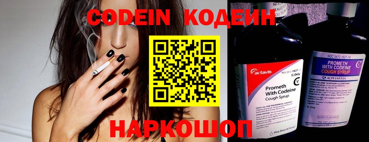 Кодеин напиток Lean (лин) Пенза