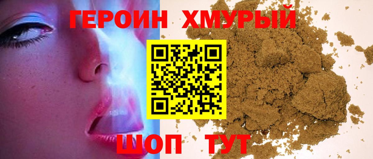 ГЕРОИН  Героин Heroin  Вход с VPN  Пенза 
