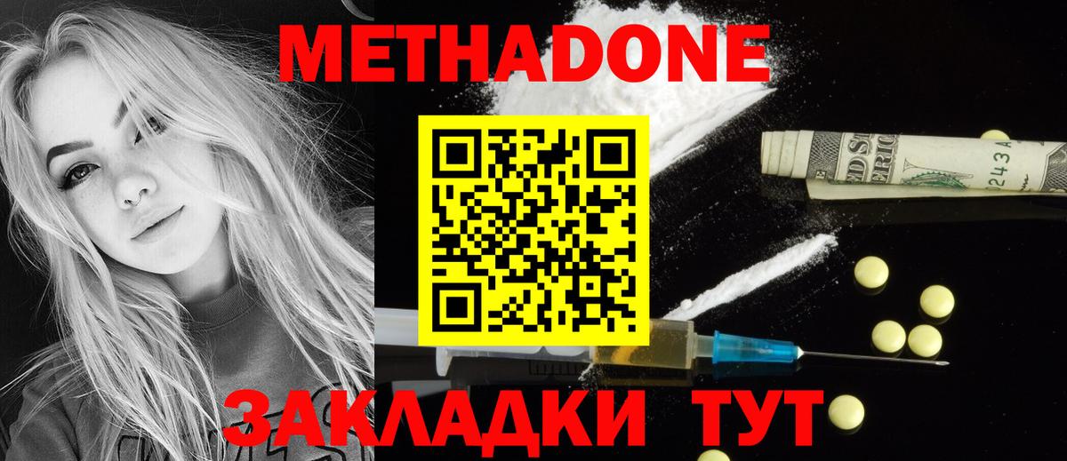 Пенза  Метадон VHQ  Метадон белоснежный  Вход с VPN 