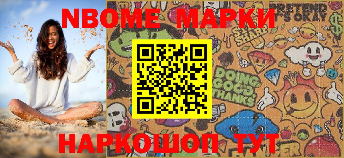 Пенза  Марки N-bome 1,8мг  Наркотические марки  Вход с VPN 